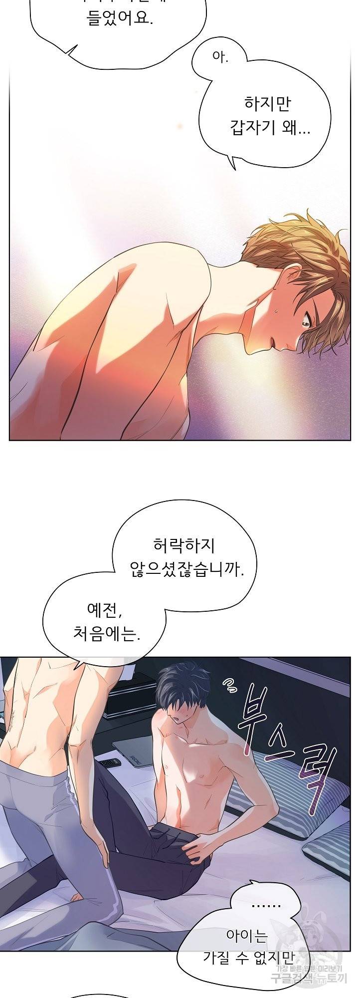 옆집남자와 소설가와 기묘한 이야기 156화 23