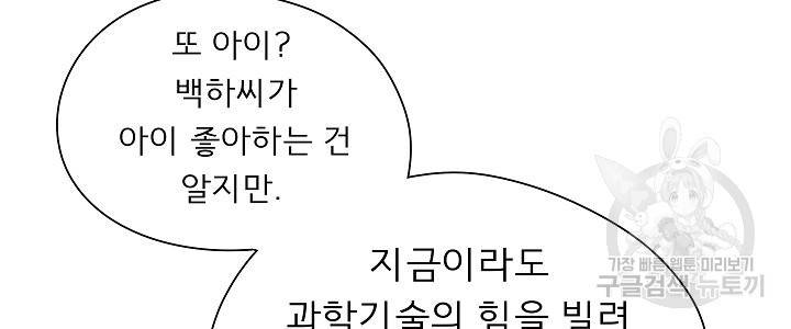 옆집남자와 소설가와 기묘한 이야기 156화 24