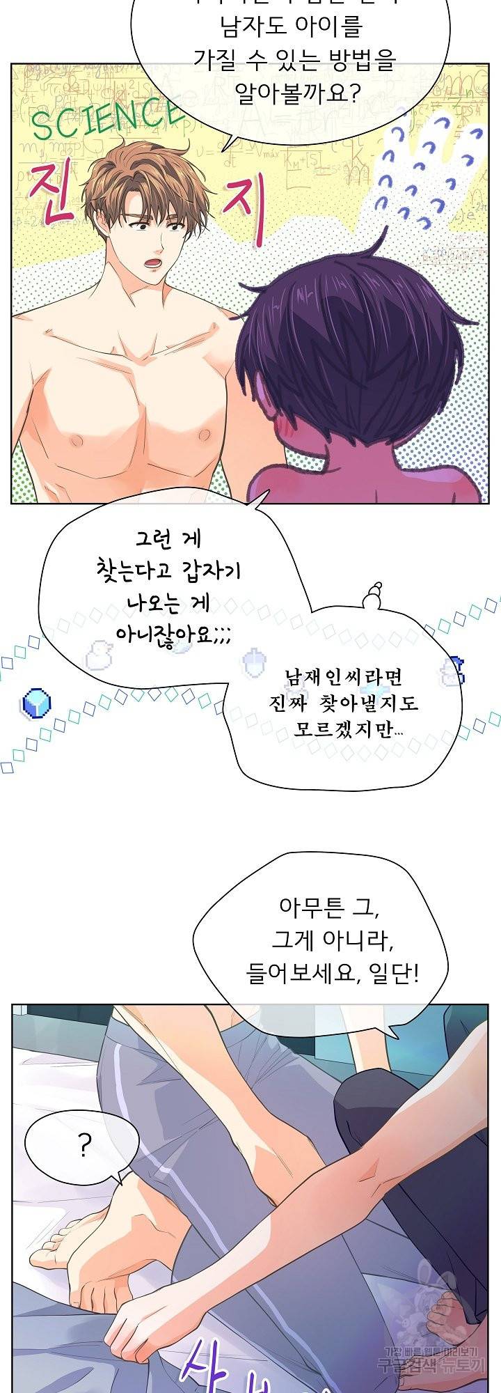 옆집남자와 소설가와 기묘한 이야기 156화 25