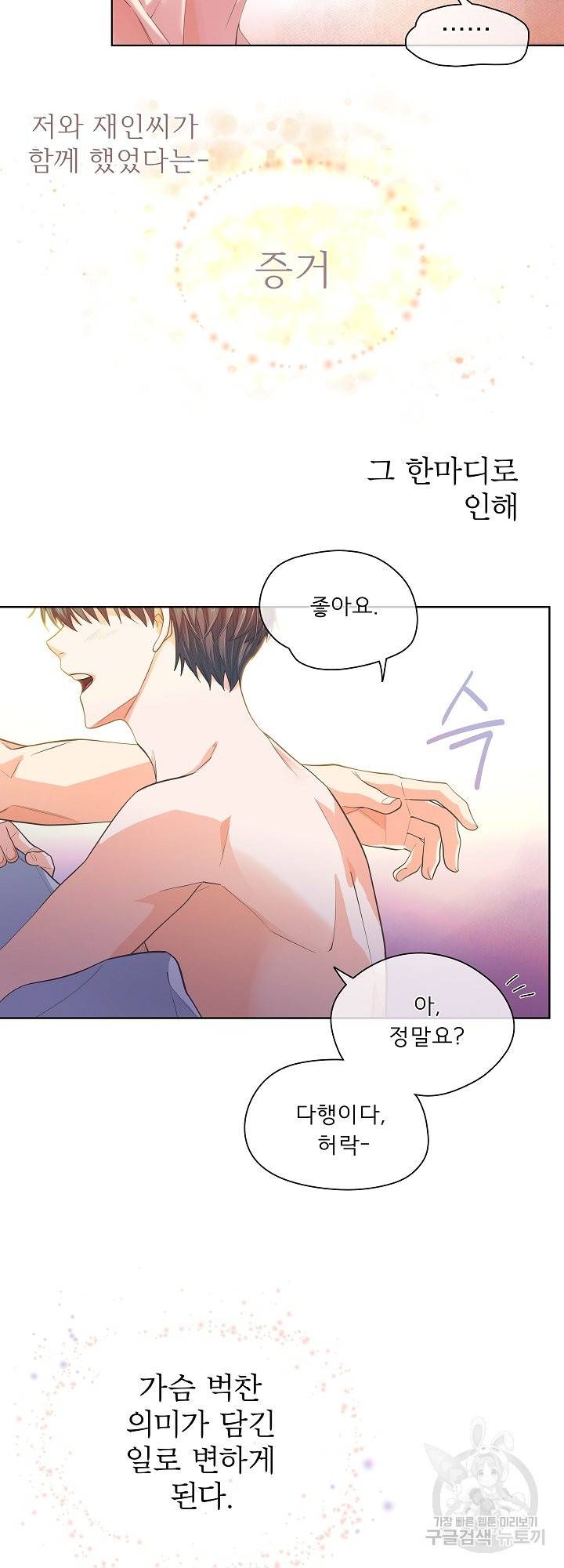 옆집남자와 소설가와 기묘한 이야기 156화 30