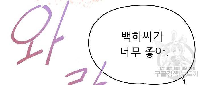 옆집남자와 소설가와 기묘한 이야기 156화 31