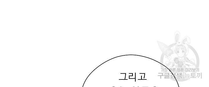 옆집남자와 소설가와 기묘한 이야기 156화 33