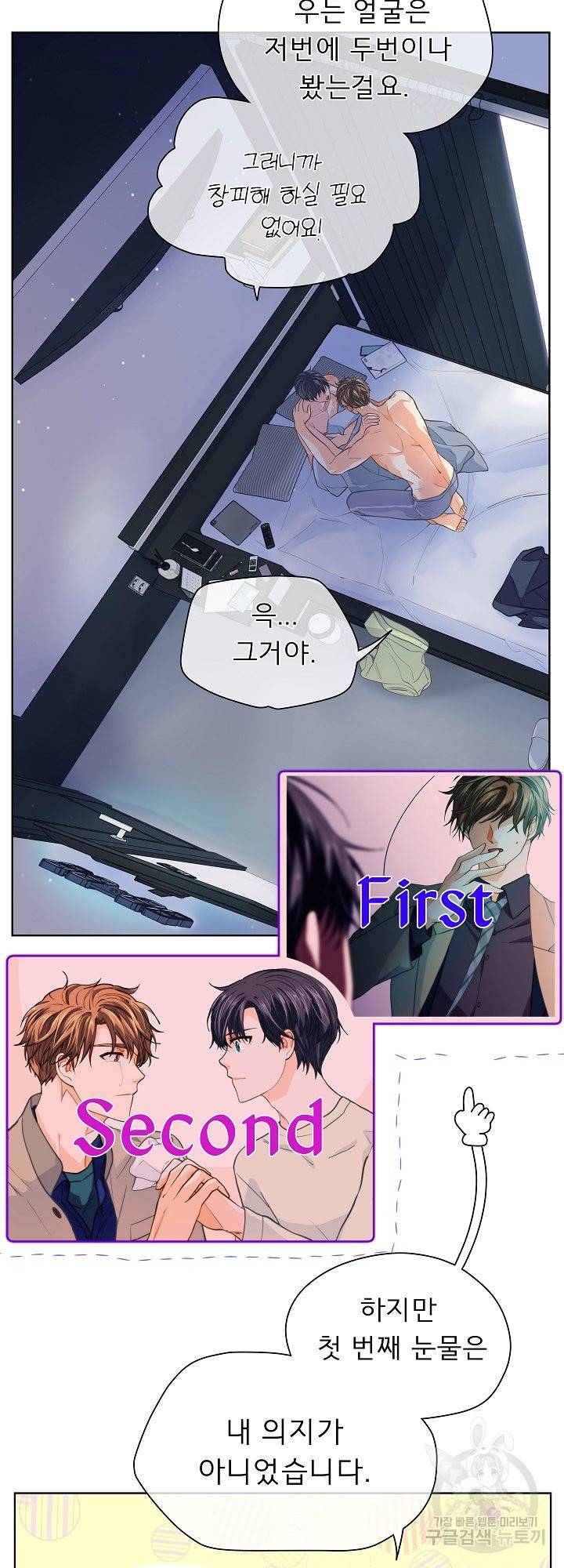 옆집남자와 소설가와 기묘한 이야기 156화 34