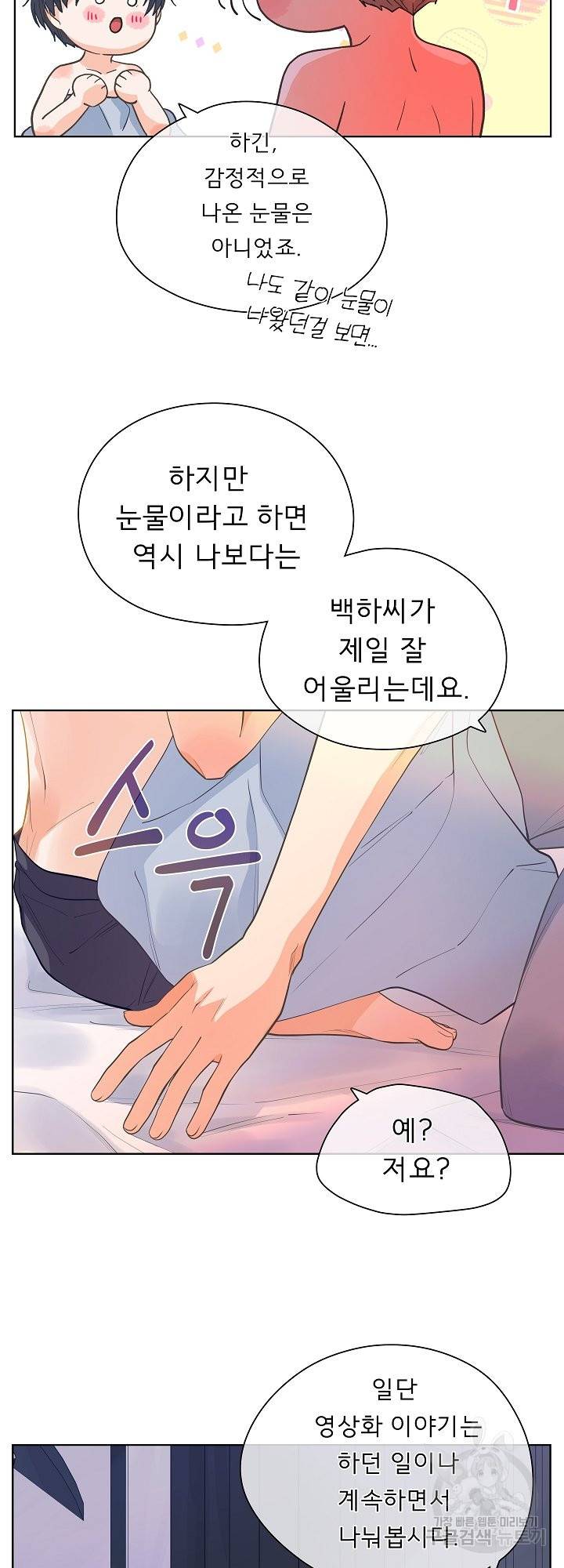 옆집남자와 소설가와 기묘한 이야기 156화 36