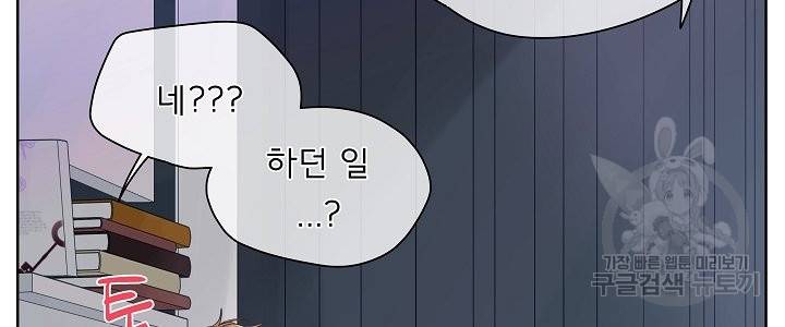 옆집남자와 소설가와 기묘한 이야기 156화 37