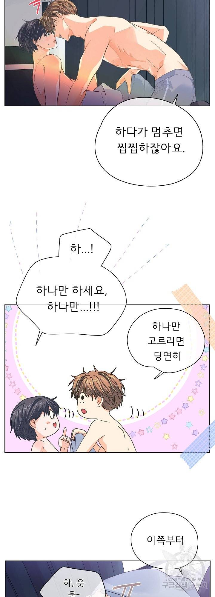 옆집남자와 소설가와 기묘한 이야기 156화 38