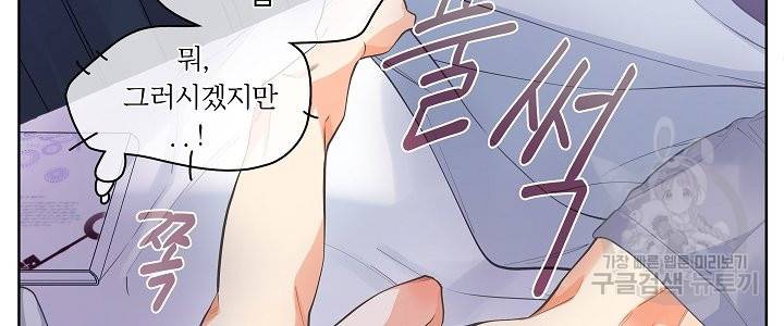 옆집남자와 소설가와 기묘한 이야기 156화 39