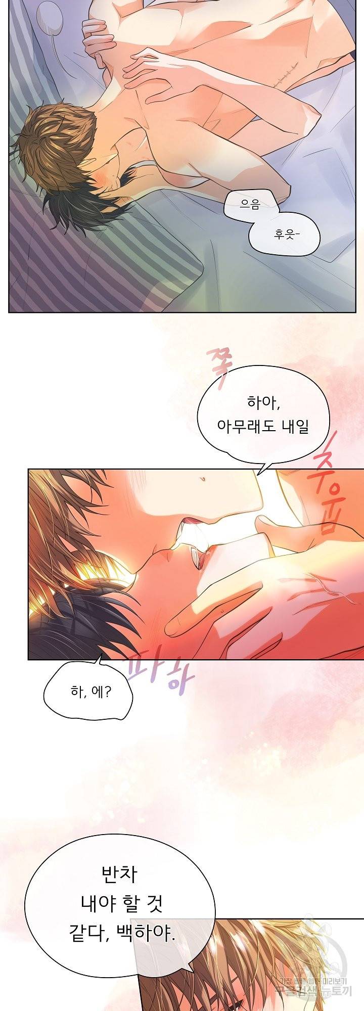 옆집남자와 소설가와 기묘한 이야기 156화 40