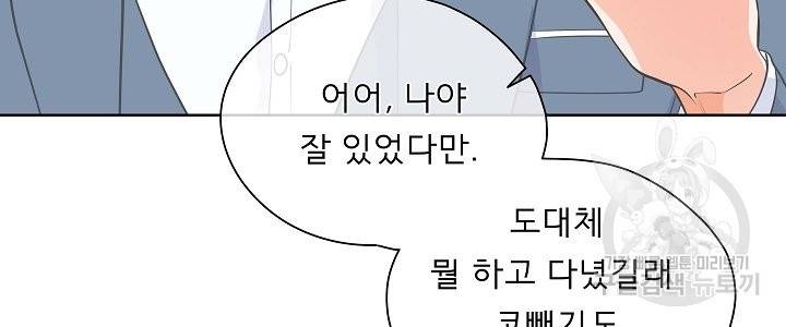 옆집남자와 소설가와 기묘한 이야기 156화 47
