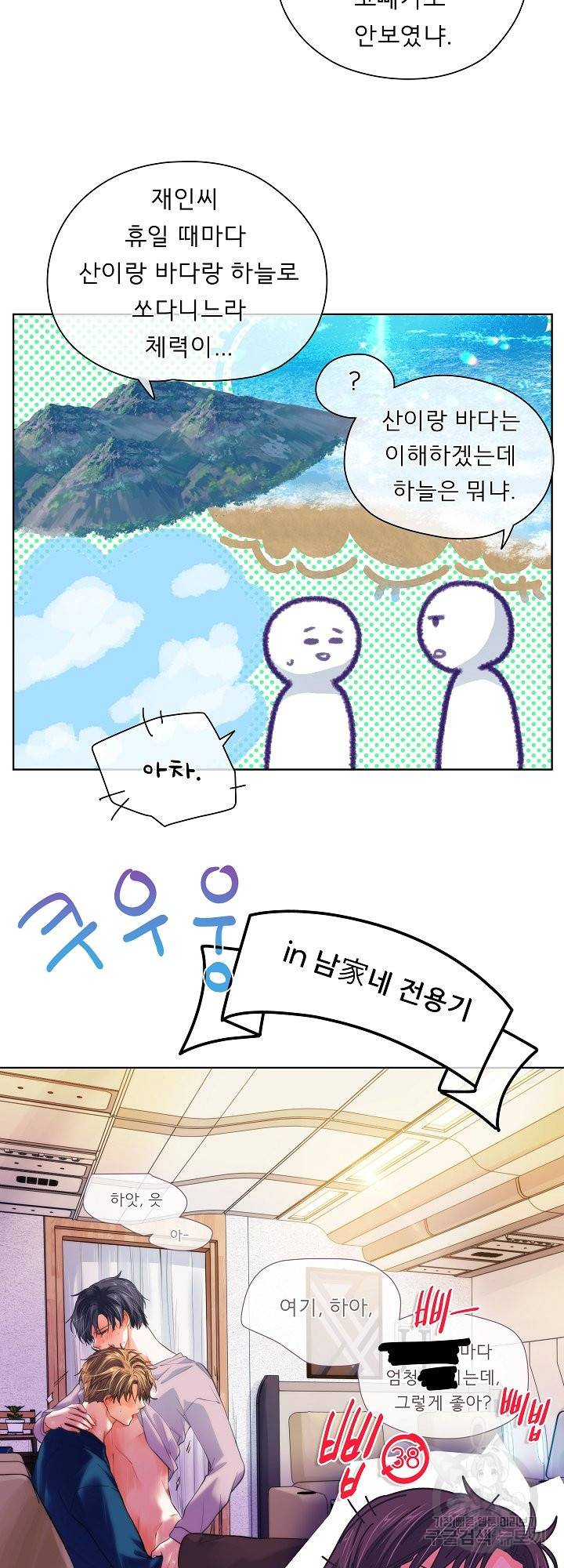 옆집남자와 소설가와 기묘한 이야기 156화 48