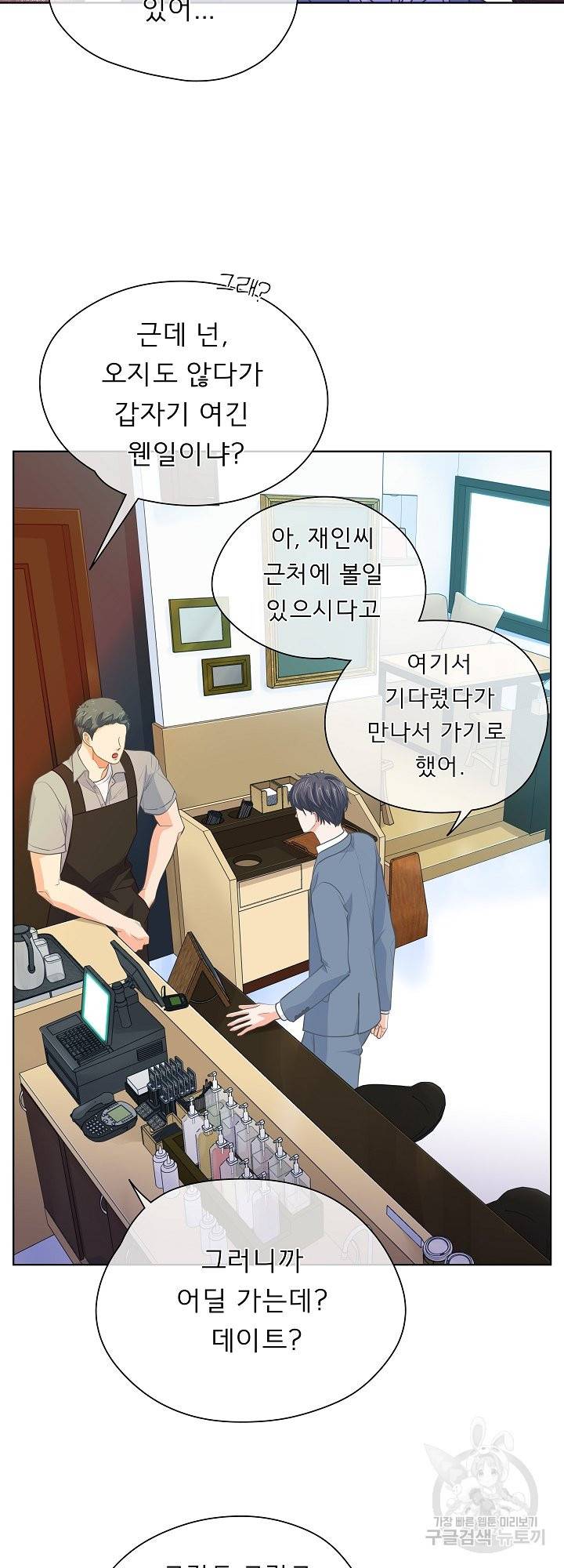 옆집남자와 소설가와 기묘한 이야기 156화 50