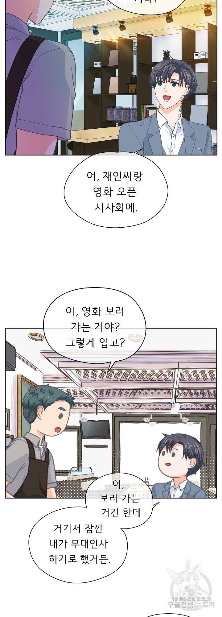 옆집남자와 소설가와 기묘한 이야기 156화 52