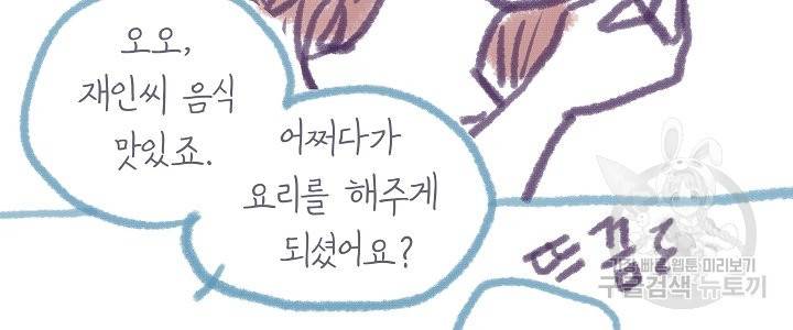 옆집남자와 소설가와 기묘한 이야기 156화 56