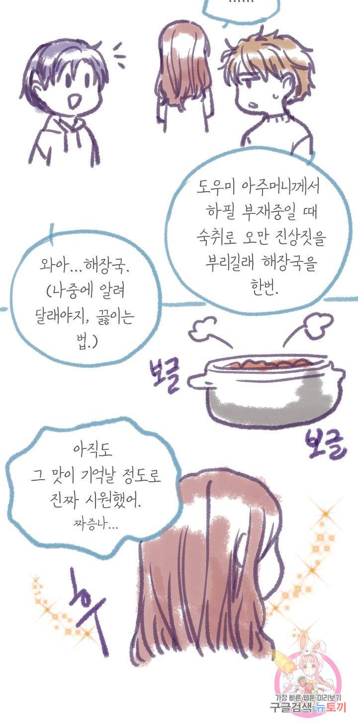 옆집남자와 소설가와 기묘한 이야기 156화 57