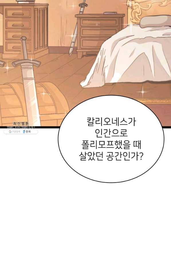 나 혼자 만렙 귀환자 133화 6