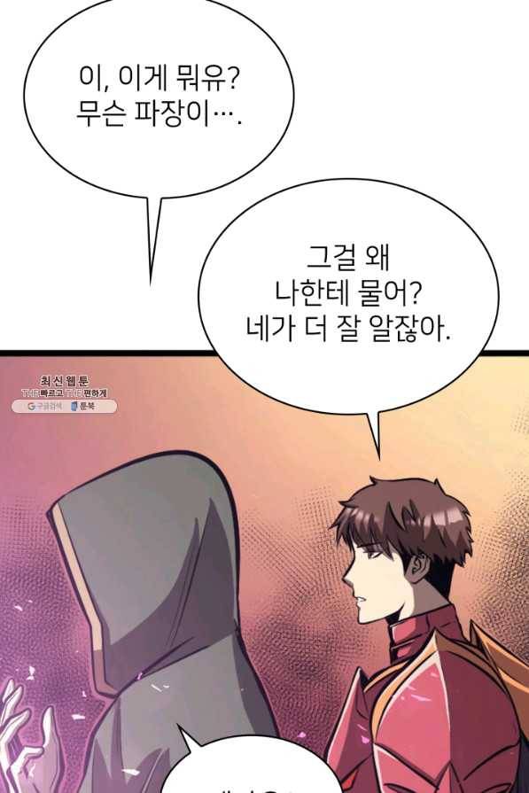 나 혼자 만렙 귀환자 133화 19