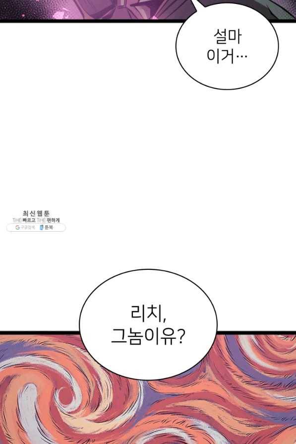 나 혼자 만렙 귀환자 133화 21