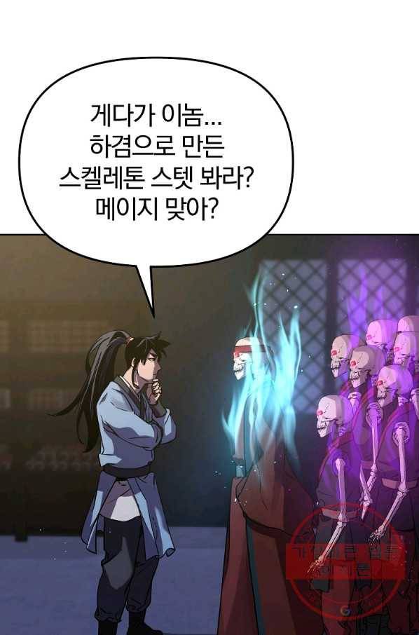 무림세가 전생랭커 25화 4