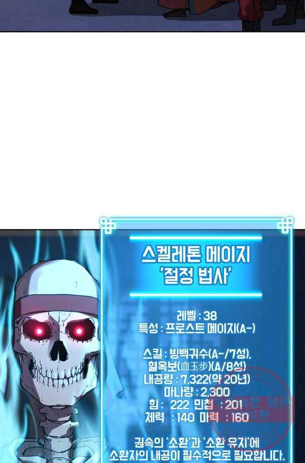 무림세가 전생랭커 25화 5
