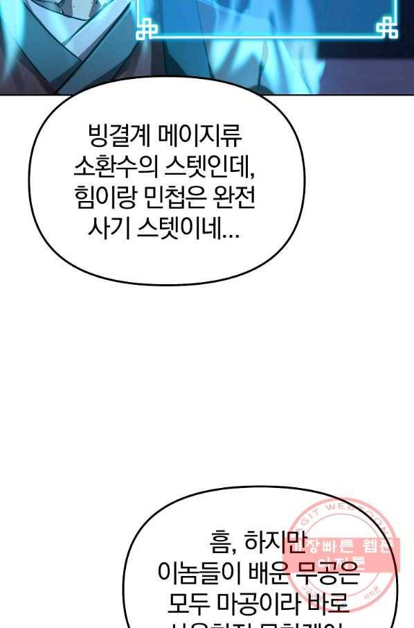 무림세가 전생랭커 25화 6