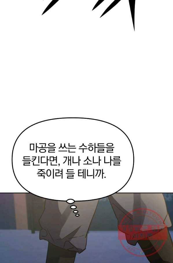 무림세가 전생랭커 25화 8