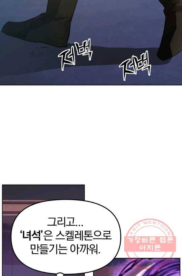 무림세가 전생랭커 25화 9