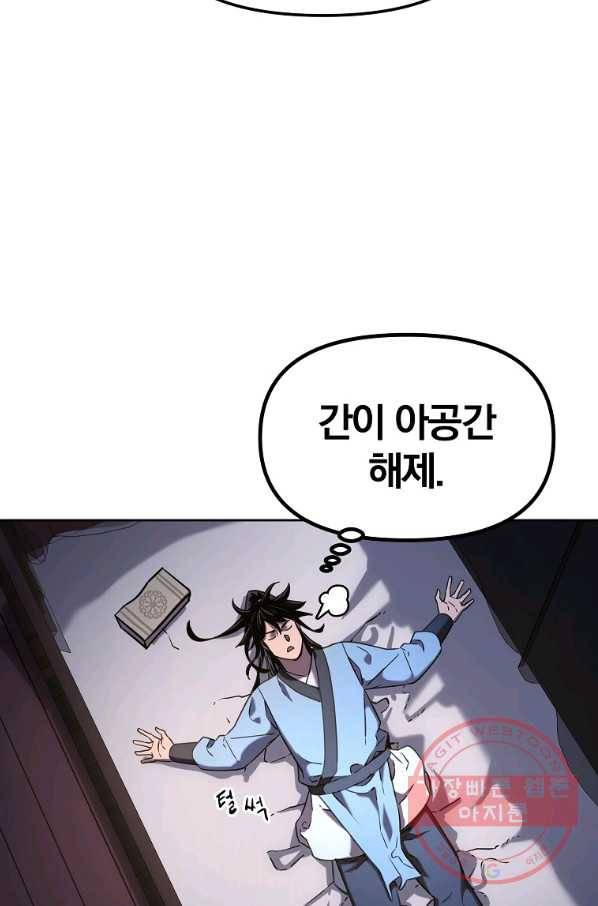 무림세가 전생랭커 25화 11