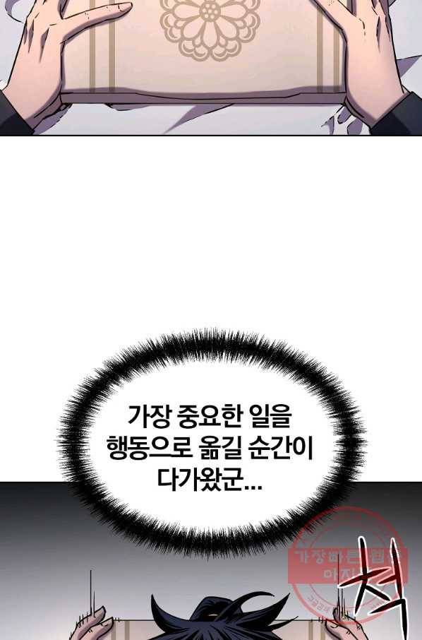 무림세가 전생랭커 25화 13