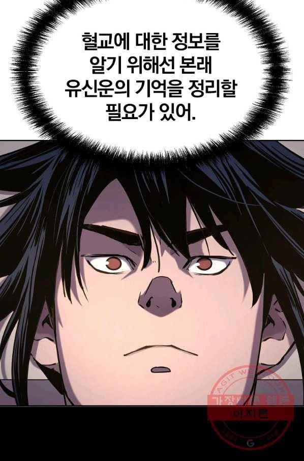 무림세가 전생랭커 25화 15