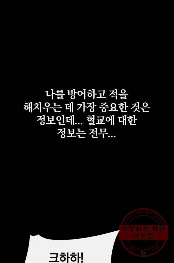 무림세가 전생랭커 25화 16