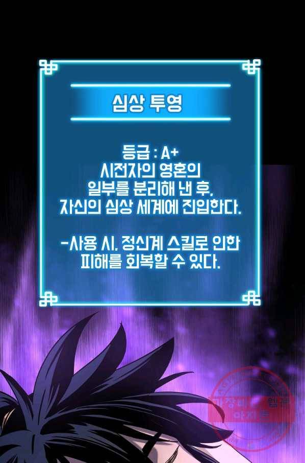 무림세가 전생랭커 25화 19