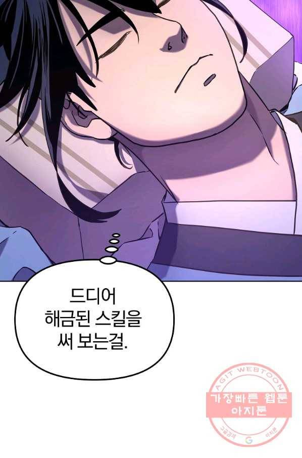 무림세가 전생랭커 25화 20