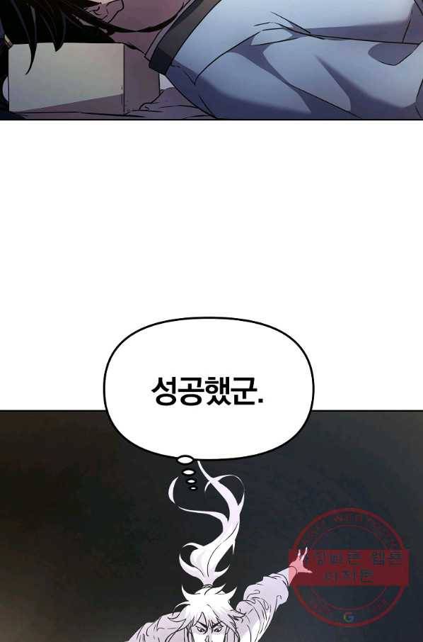 무림세가 전생랭커 25화 23