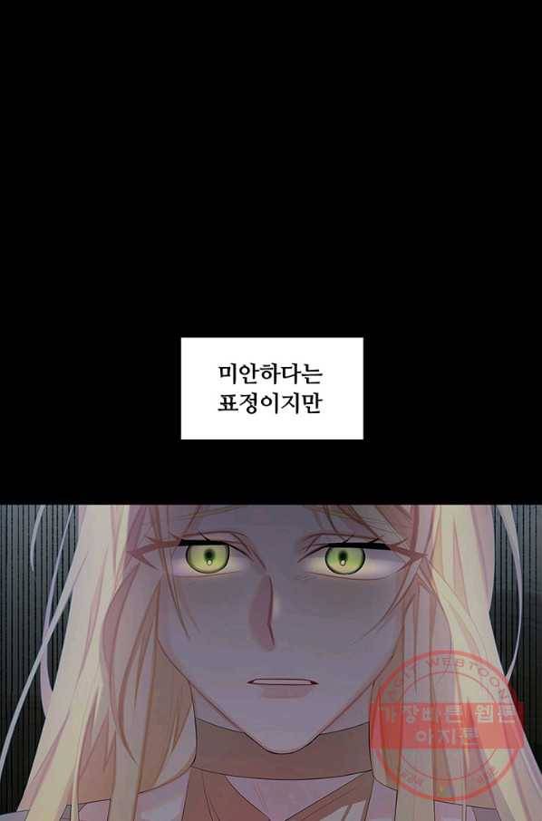 당신의 후회는 받지 않겠습니다 21화 5