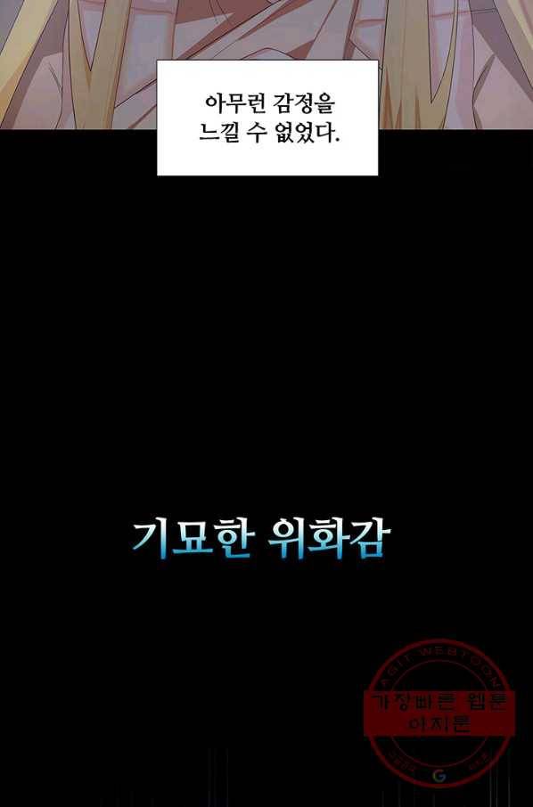당신의 후회는 받지 않겠습니다 21화 6