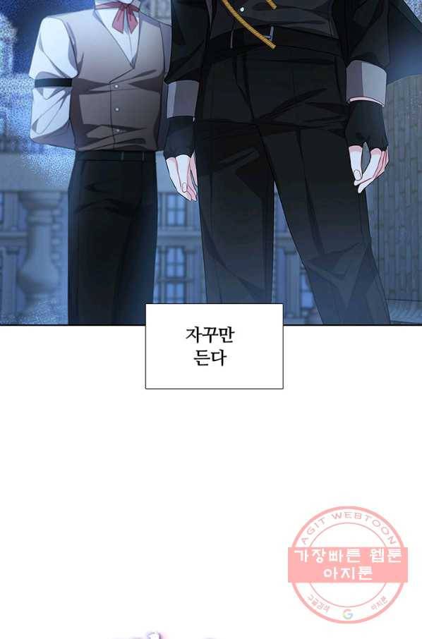 당신의 후회는 받지 않겠습니다 21화 9
