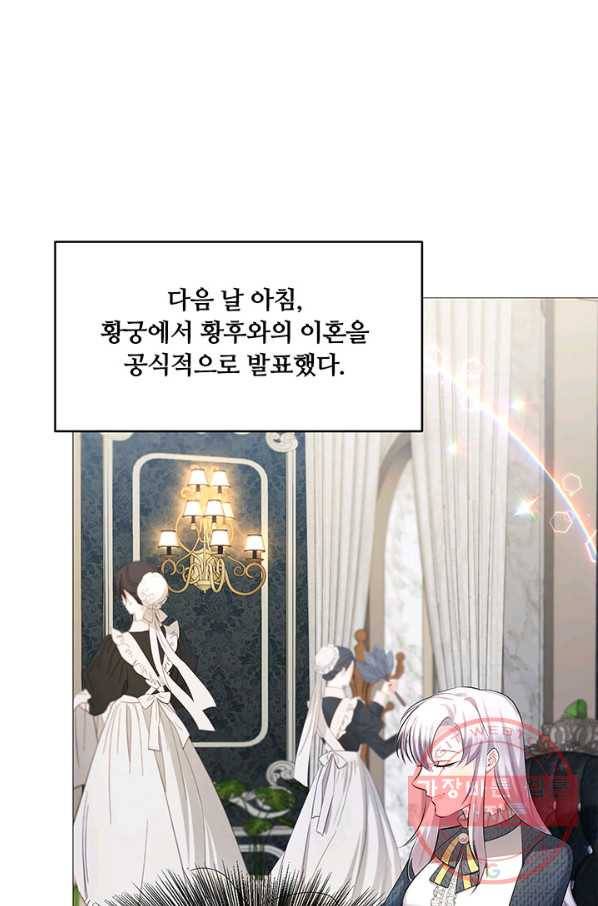 당신의 후회는 받지 않겠습니다 21화 11