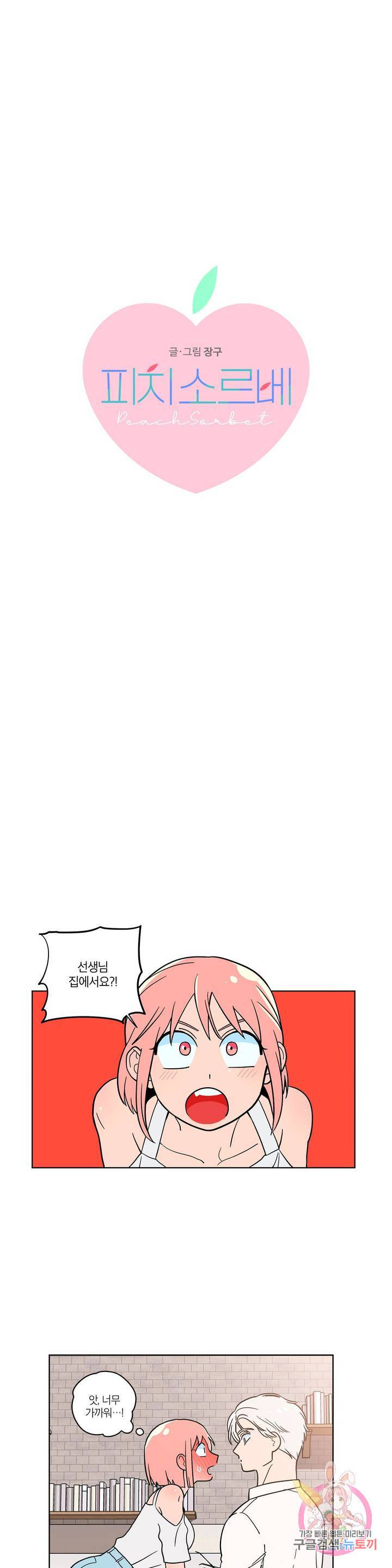피치 소르베 8화 1