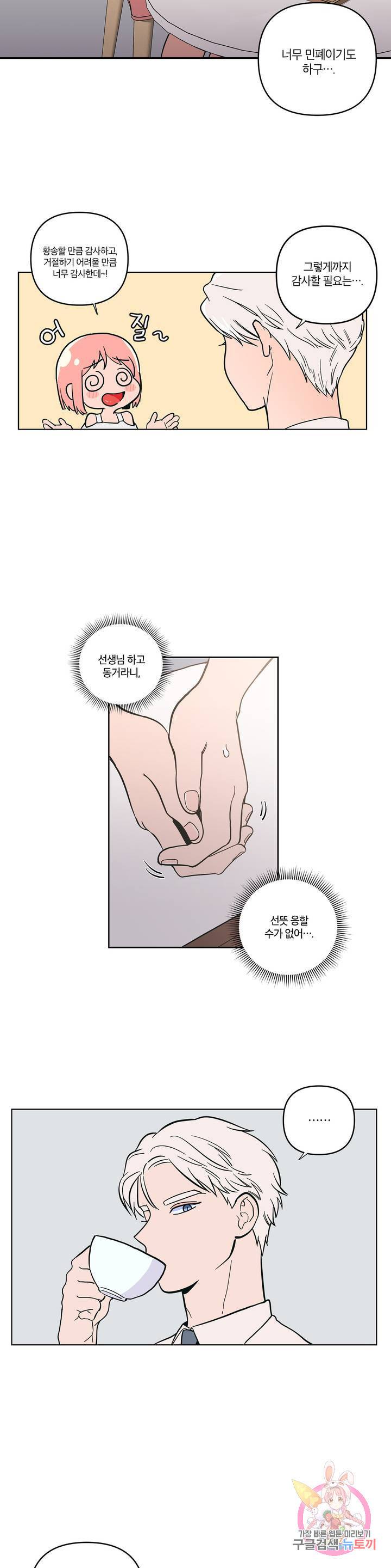 피치 소르베 8화 3