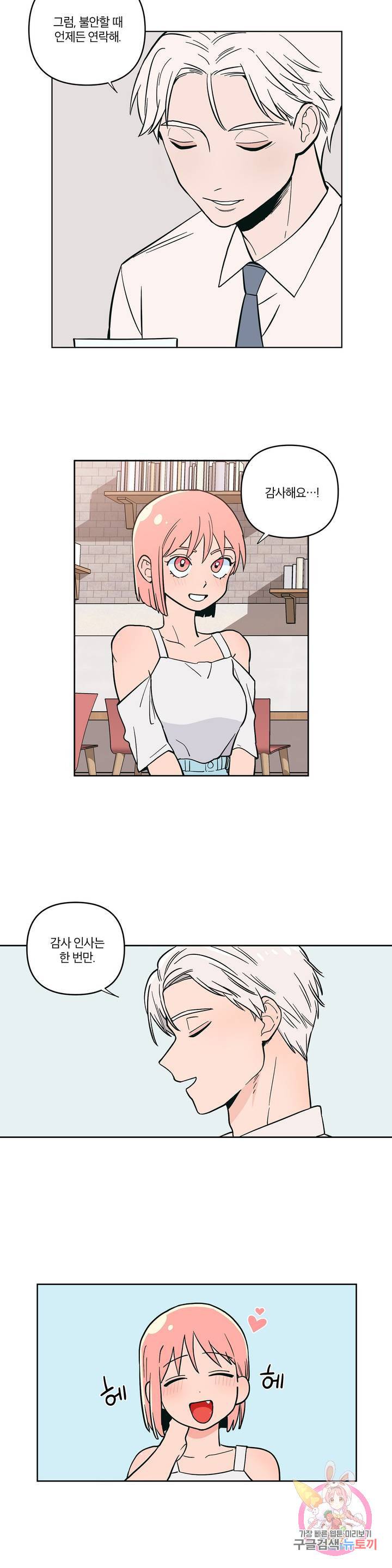 피치 소르베 8화 4