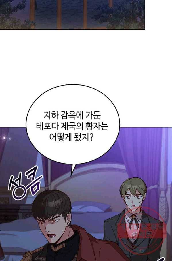 패왕에게 비서가 필요한 이유 46화 2