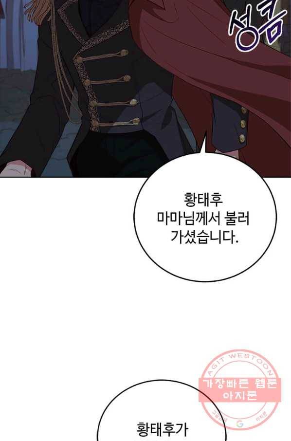 패왕에게 비서가 필요한 이유 46화 3