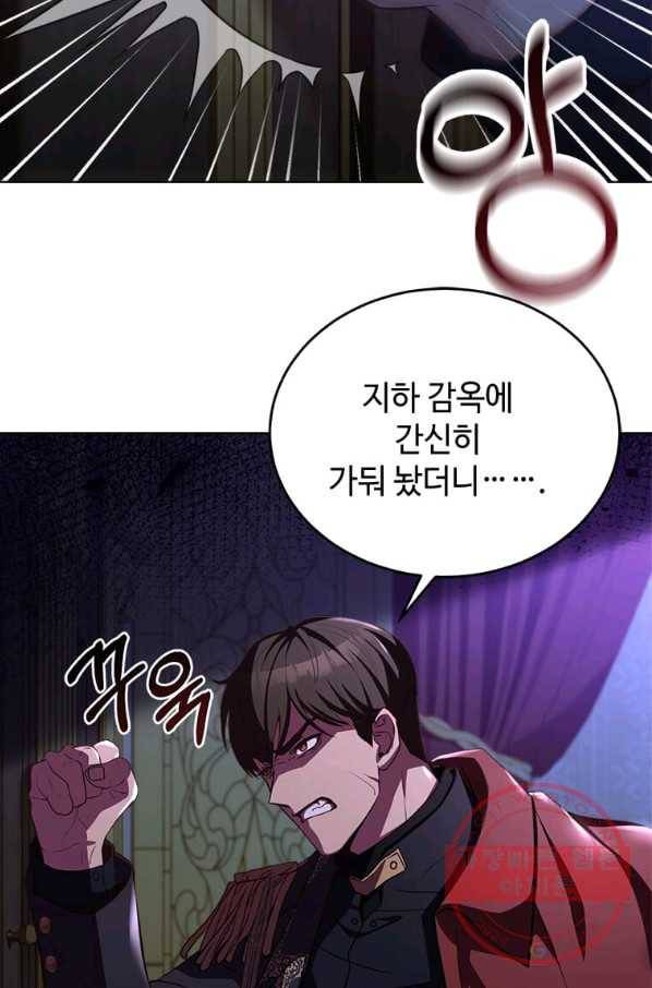 패왕에게 비서가 필요한 이유 46화 6