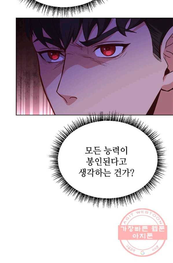패왕에게 비서가 필요한 이유 46화 8