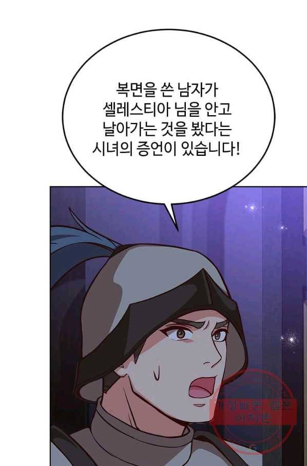 패왕에게 비서가 필요한 이유 46화 14