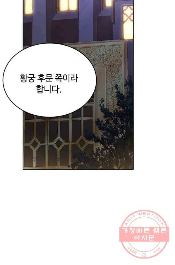 패왕에게 비서가 필요한 이유 46화 16