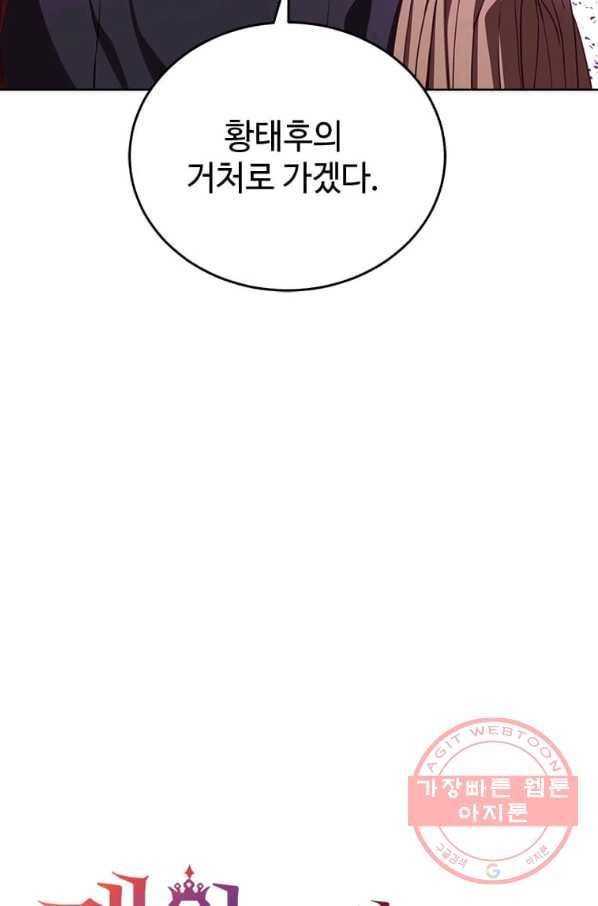 패왕에게 비서가 필요한 이유 46화 24