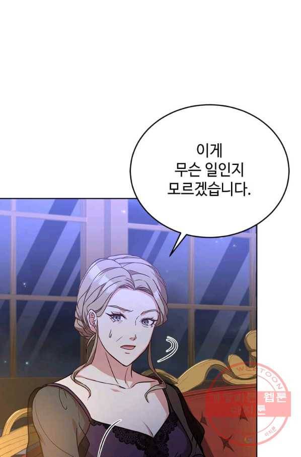패왕에게 비서가 필요한 이유 46화 31
