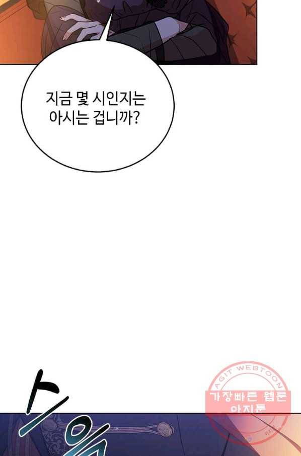 패왕에게 비서가 필요한 이유 46화 32