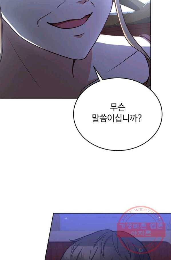 패왕에게 비서가 필요한 이유 46화 35